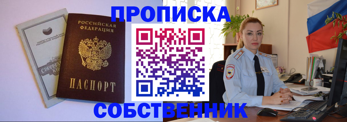 пропишу в квартире в Ковылкино