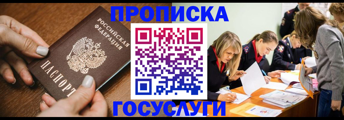 прописка в Ковылкино