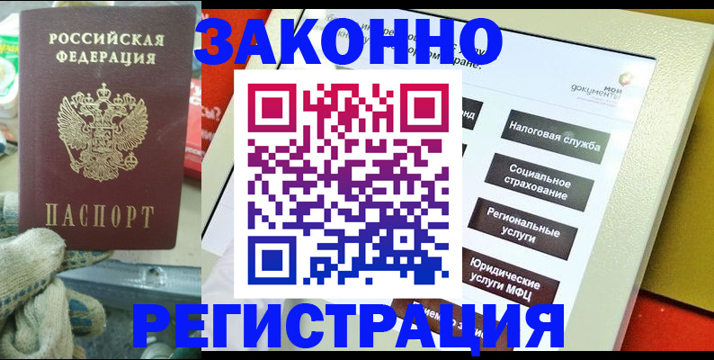 временная регистрация недорого в Ковылкино